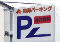 南海パーキング樽井駅前
