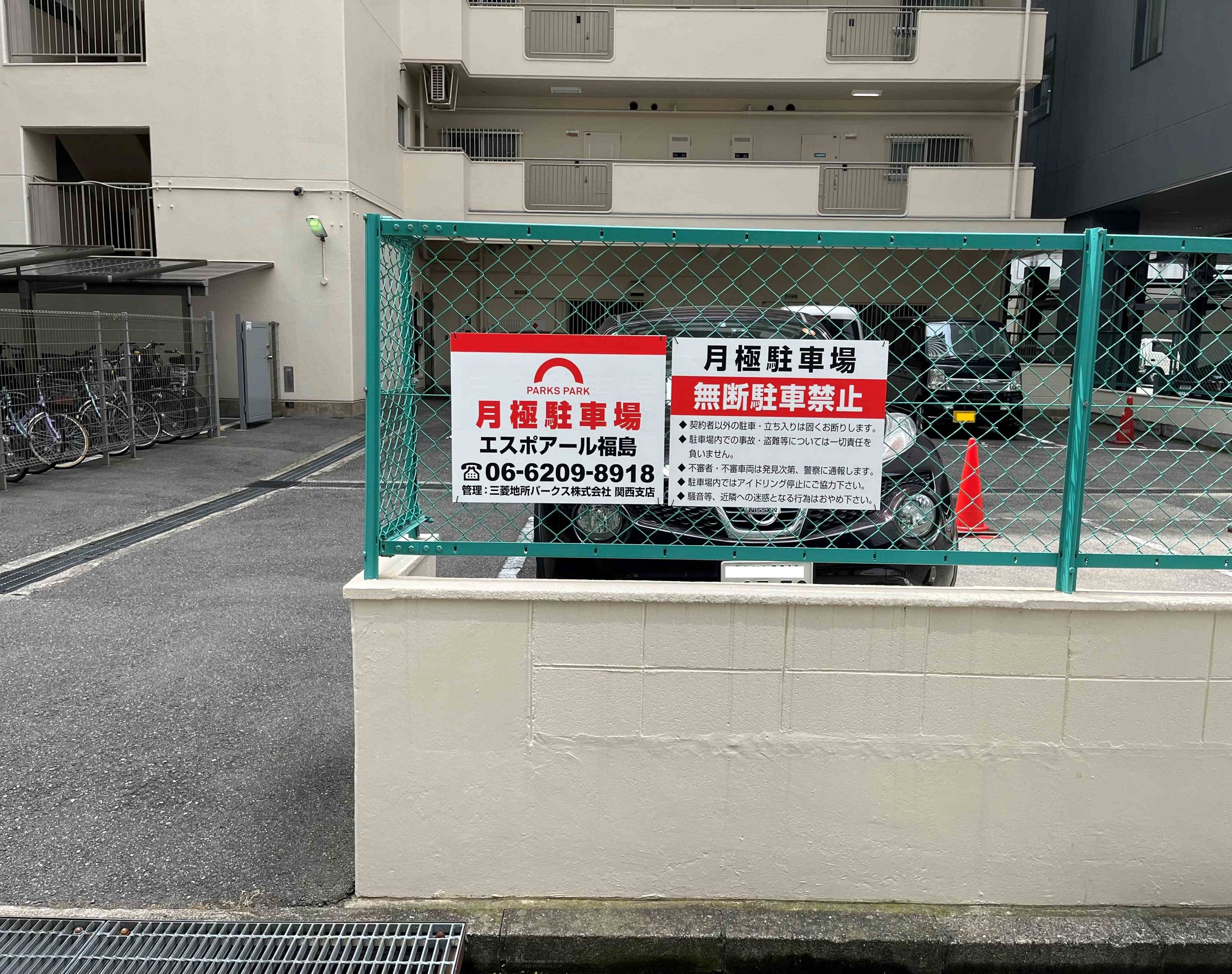 エスポアール福島駐車場