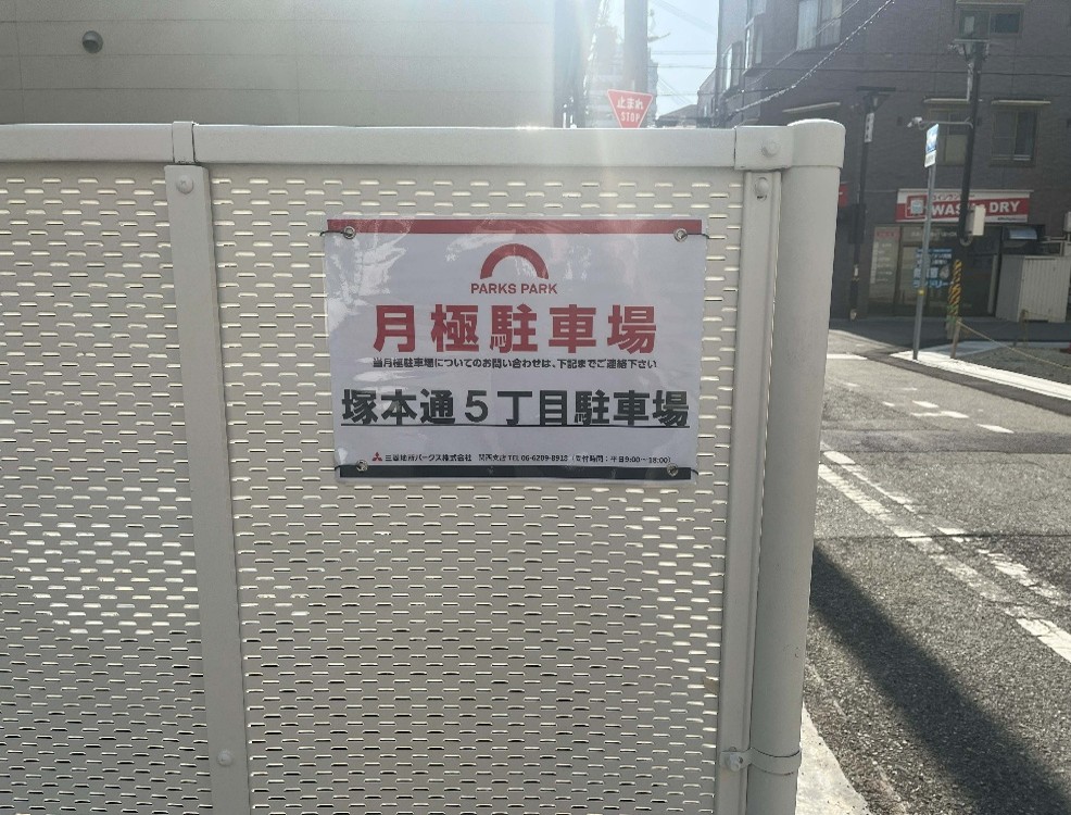 ファミール兵庫駐車場
