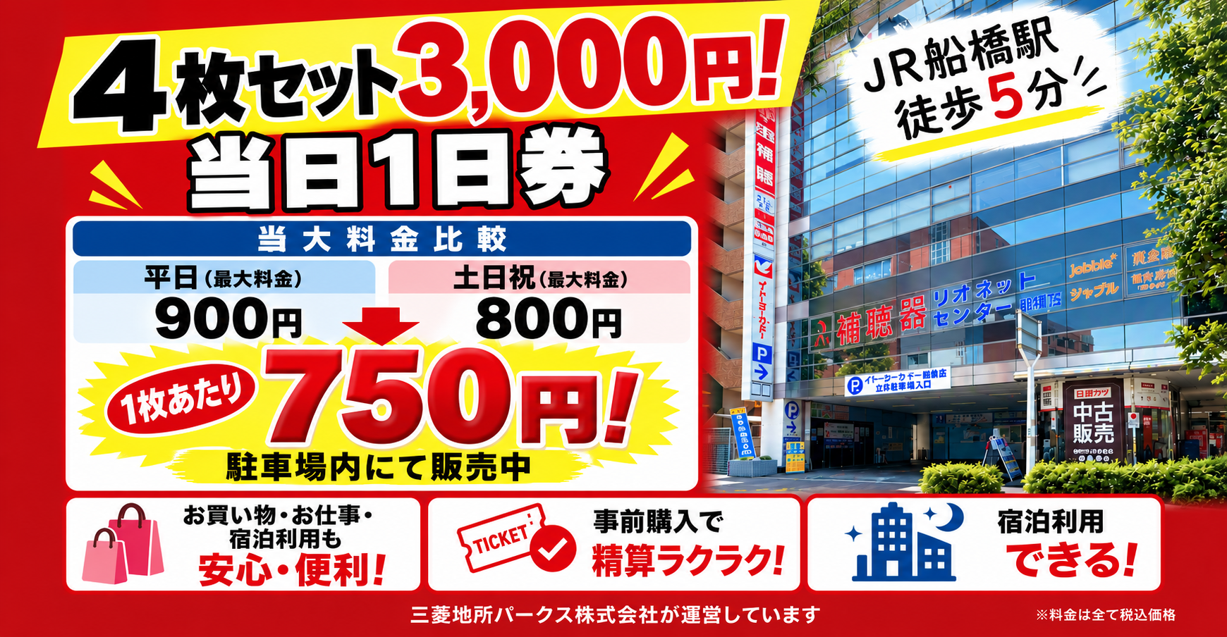 イトーヨーカドー船橋店立体駐車場