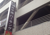 武平通パーキング
