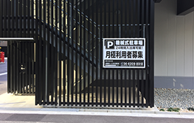 福島7丁目駐車場