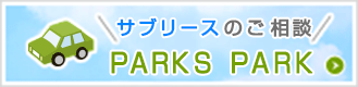 Pocket Park ポケットパーク 空席の月極駐車場を借り上げ