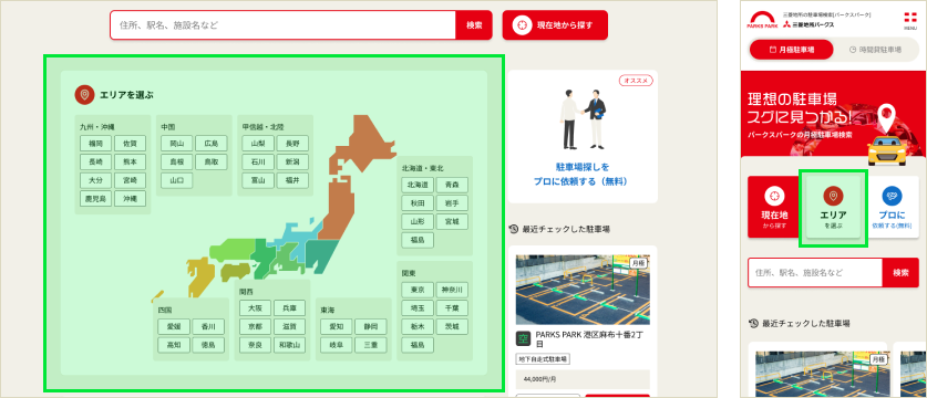 エリアを選ぶのスクリーンショット