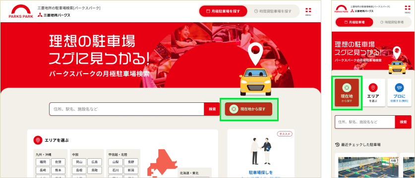 現在地から探すのスクリーンショット