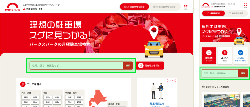 フリーワードで探すのスクリーンショット