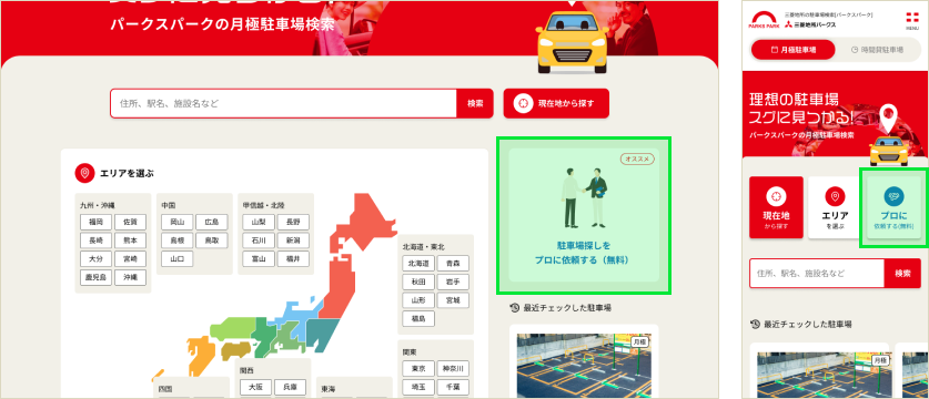 プロに依頼するのスクリーンショット